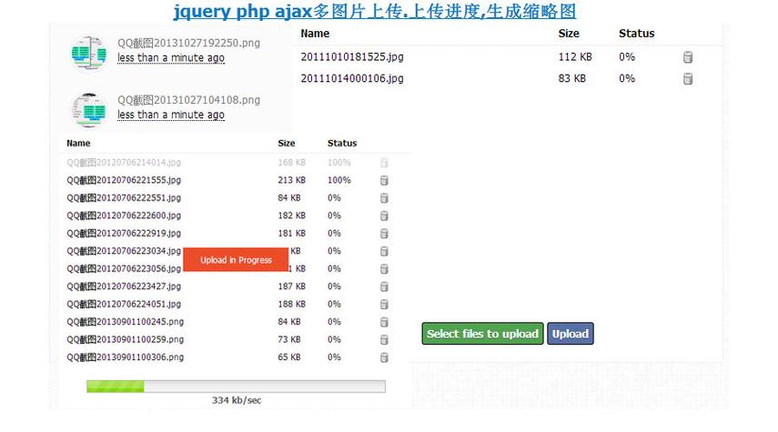 ajax文件上传php技巧_ajax上传多文件一次上传多张图片