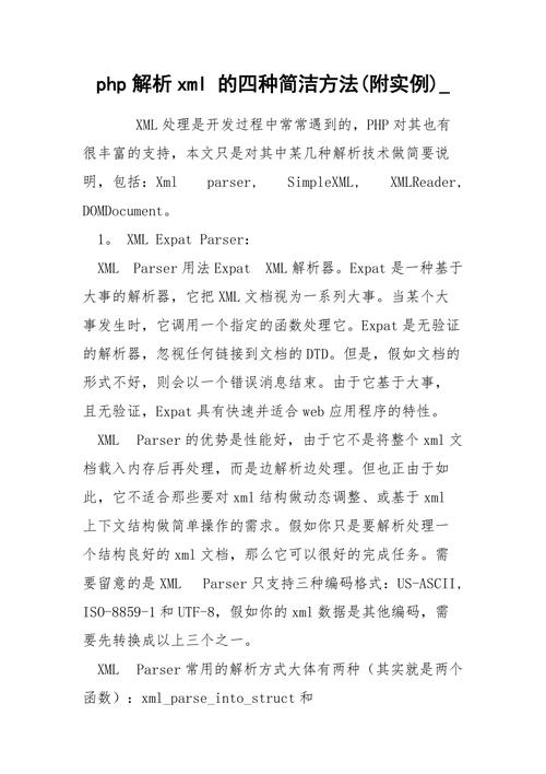 php生成xml实例技巧_做事器上的 XML