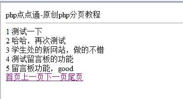 php分页的办法技巧_PHP怎么实现分页功能图文视频教程