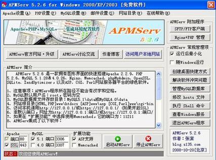 apmservphp54下载技巧_超具体APMServ526本地设备安装图文教程