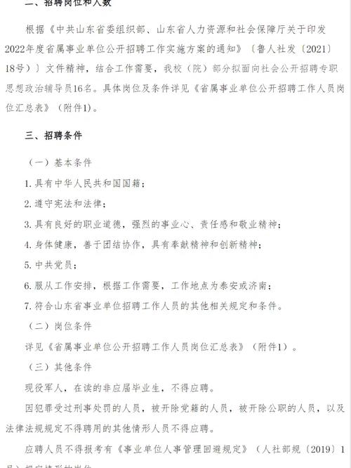 济南php开辟雇用技巧_山东共青团新媒体中央现面向社会招聘4名专职人员