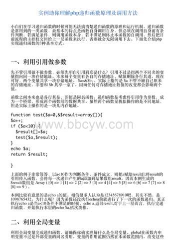 php递归的调换技巧_php递归函数怎么用才有效