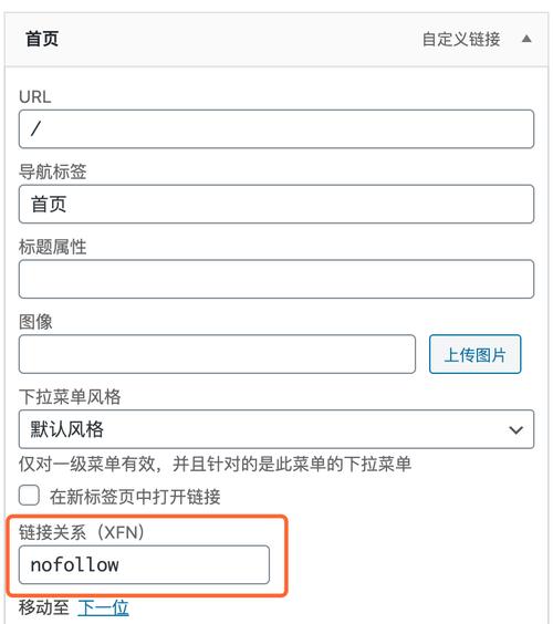php主动加nofollow技巧_若何自动给WP文章或评论的外链添加nofollow属性