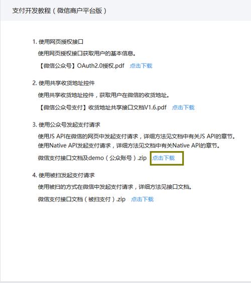 php若何接入sdk技巧_微信支付sdK接入