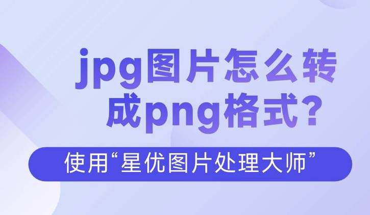 phppsd转jpg技巧_若何实现psd转换成jpg这些图片转换神器你值得拥有