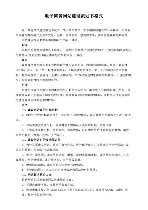 php网站搭建谋划技巧_网站培植策划书怎么做来这告诉你