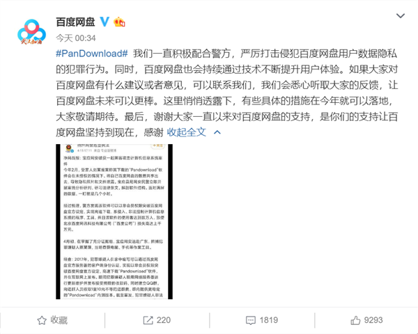 迅雷loadphp技巧_Pandownload被抓后百度网盘被骂上热搜