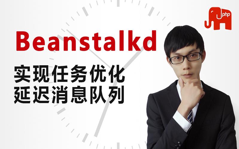 用户花费数据php技巧_php运用beanstalkd队列