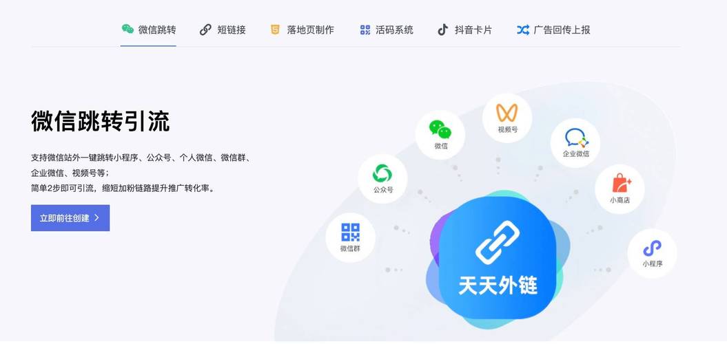 微信跳转php技巧_短连接生成方法有哪些微信外链跳转对象有哪些