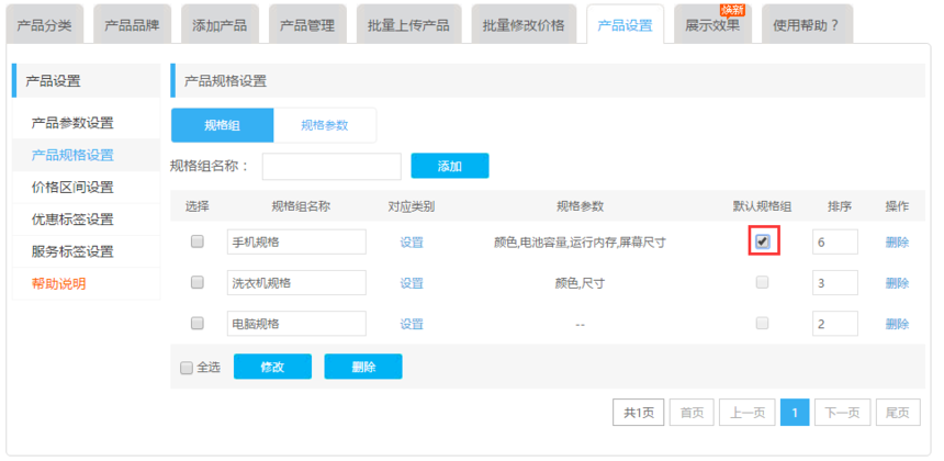 php商品规格算法技巧_网上市廛该若何进行商品规格属性设计