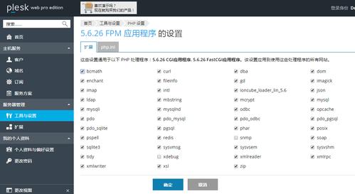 php域名开辟情况技巧_Plesk轻松搭建PHP开拓情形