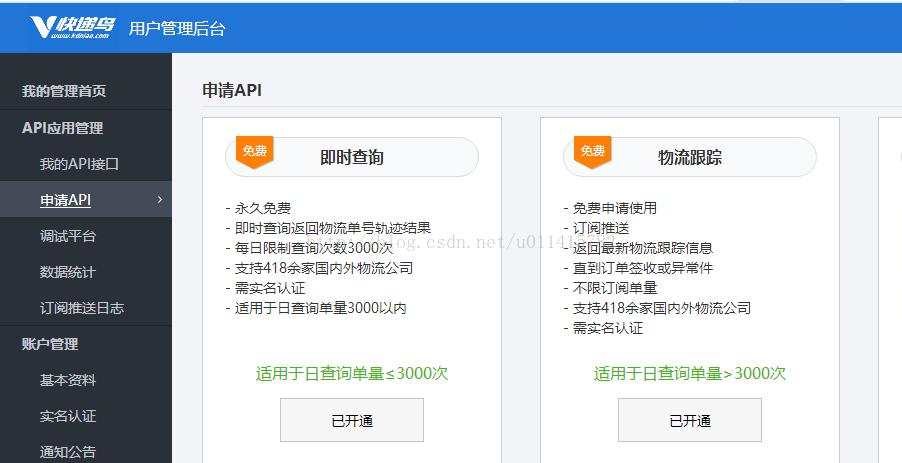 php快递查询插件技巧_PHP调用快递鸟接口查看物流信息