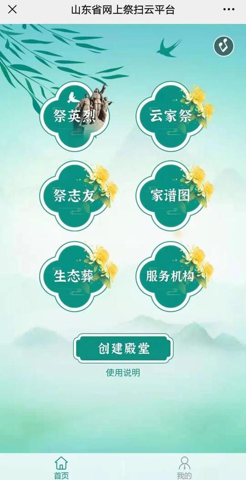 网上敬拜php代码技巧_清明线上祭扫山东省网上祭扫平台登录办法看这里