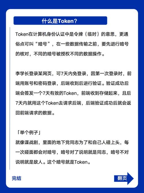 php怎么保留token技巧_安然开拓之 token 那些事