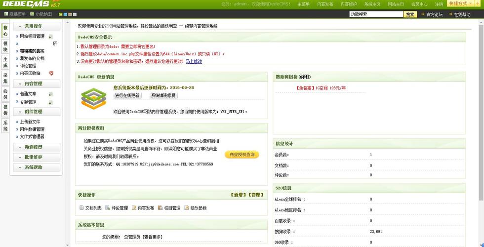 stepselectmainphp技巧_织梦建站4DEDECMS织梦建站常用的网站功能实现的方法