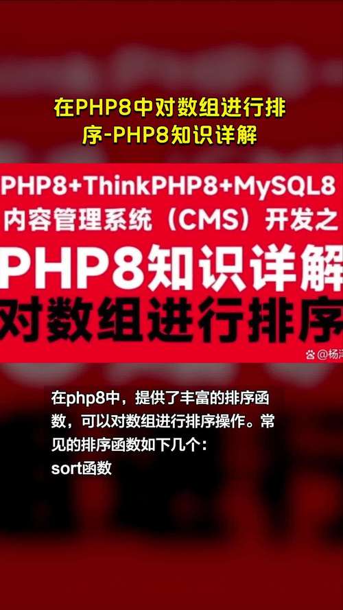 数组排序php教程技巧_PHP 数组排序