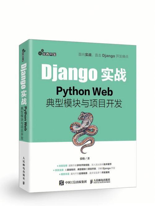 做php编程视频技巧_新书速览Django 5企业级Web应用开拓实战视频传授教化版
