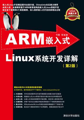 linuxarm搭建php技巧_嵌入式Linux开拓对象armlinuxgcc安装及运用