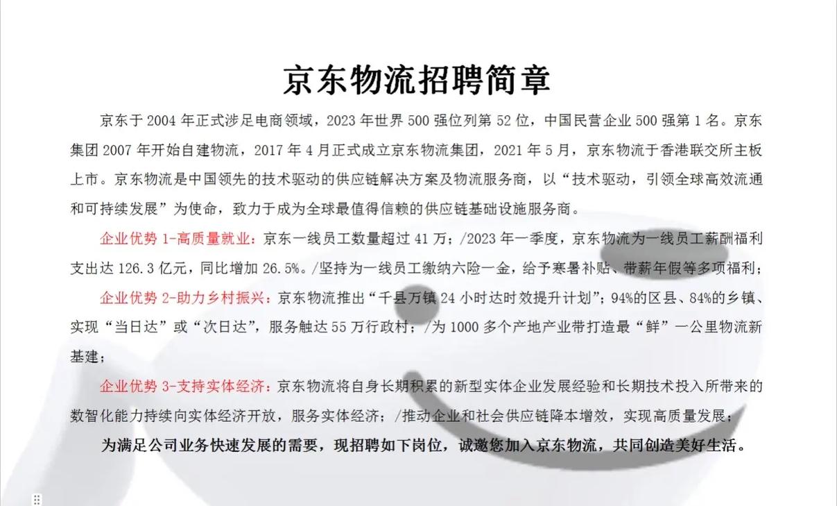 京东php雇用信息技巧_呼包鄂招聘网京东物流招聘简章