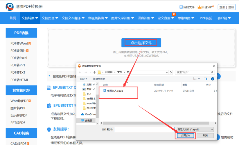 phpepub转换txt技巧_EPUB转TXT方法有哪些我来教你几招