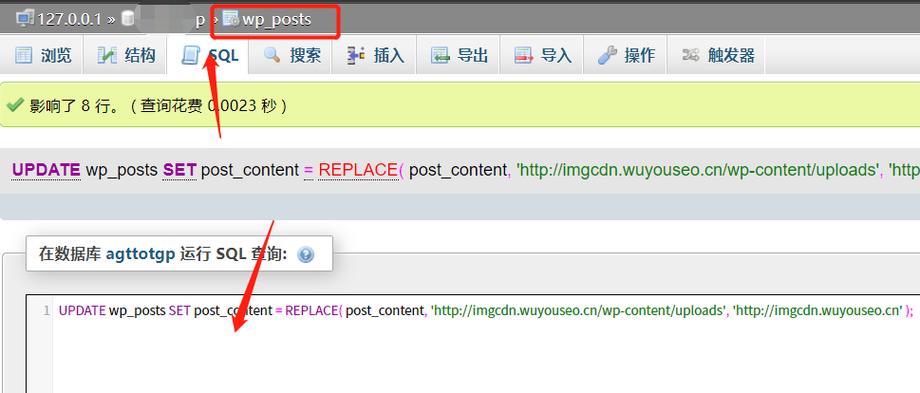 怎么批量修正php技巧_运用phpmyadmin批量修改WordPress等博客文章信息