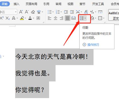 php调节input行距技巧_word文档若何调解行距方法一精细调解方法二快速调解