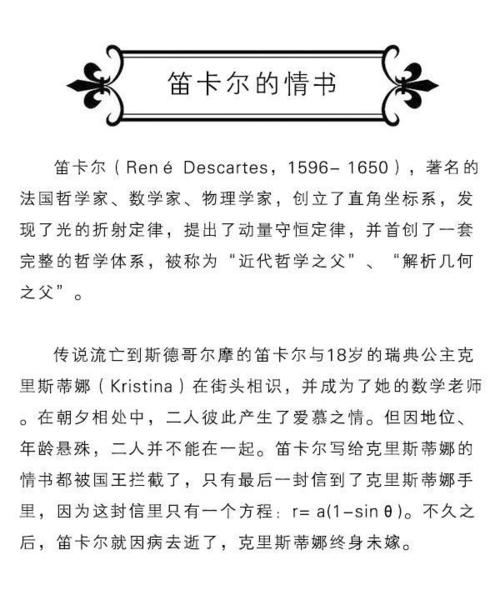 php笛卡尔情书技巧_笛卡尔心凄美爱情和pythonmatplotlib实现