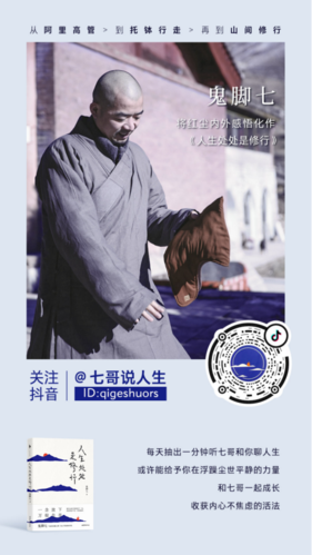 收集要饭php源码技巧_人生处处是修行鬼脚七新书教你日常不辛劳修心轨则