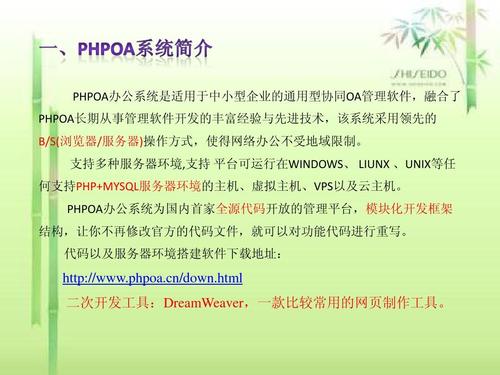 phpoa体系道理技巧_OA系统源代码解析探索企业治理的核心技能