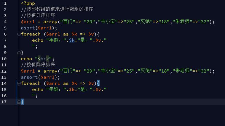 php下标数组键名技巧_PHP数组若何按键名实现降序排列