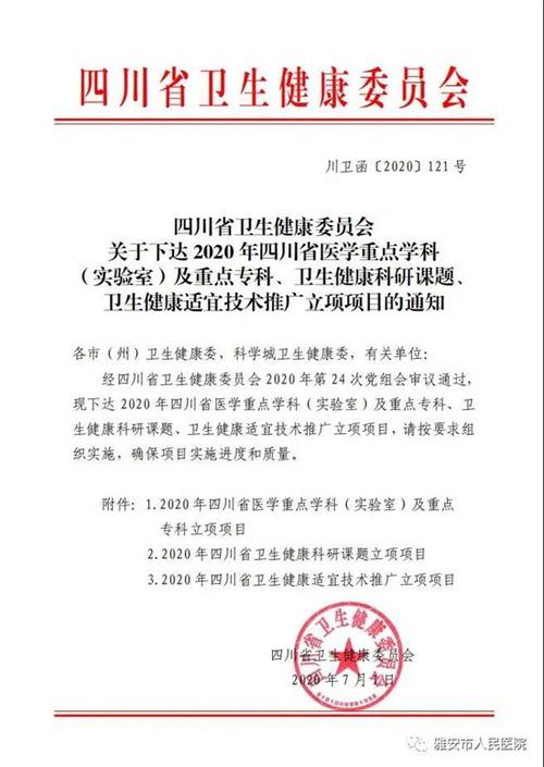 雅安php网站价钱技巧_四川 雅安市中医病院2020年招聘规培护士15人通知书记