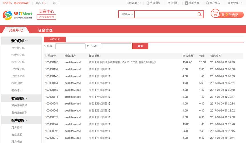 shopnc官网php技巧_B2B2C多用户商城系统比拟