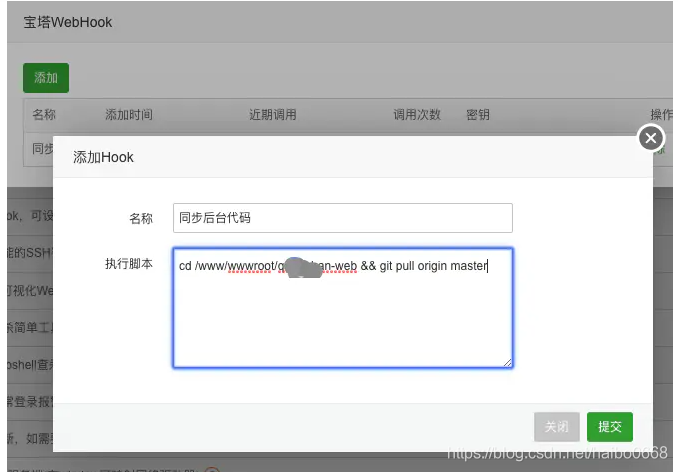 码云webhookphp技巧_做事器对接码云webhooks实现自动支配