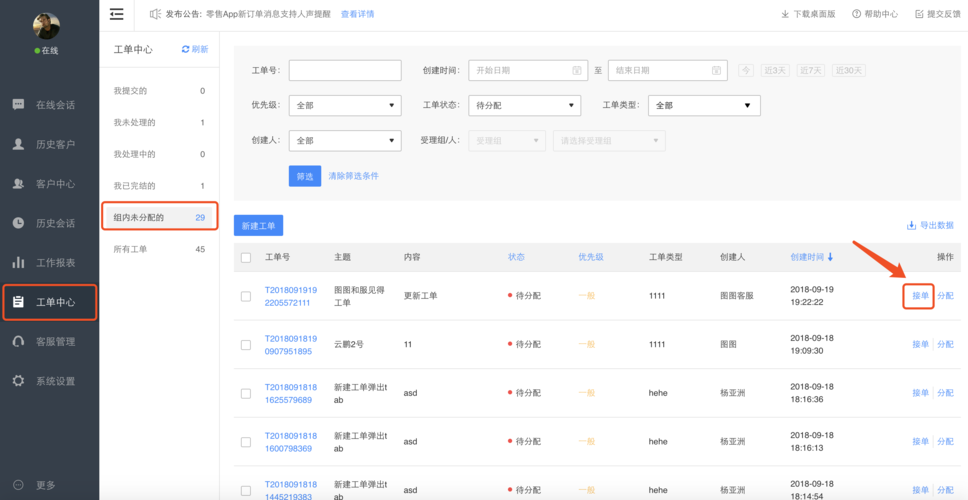 售后派单php技巧_Youn智能工单系统售后做事应用的优势