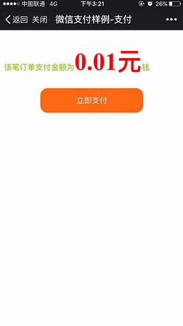 PHP代码大众号技巧_ITins200行代码实现微信支付年夜众号支付不再踩坑附demo