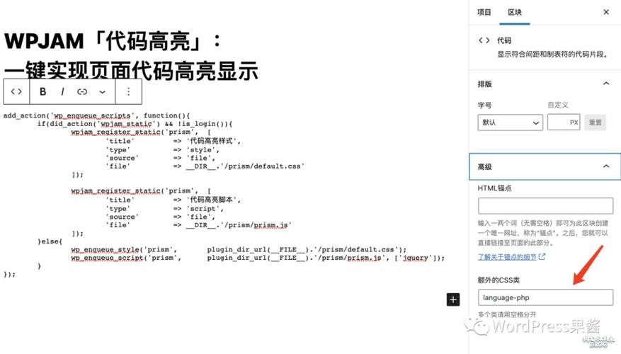 php代码高亮插件技巧_WPJAM代码高亮一键实现 WordPress 页面代码高亮显示