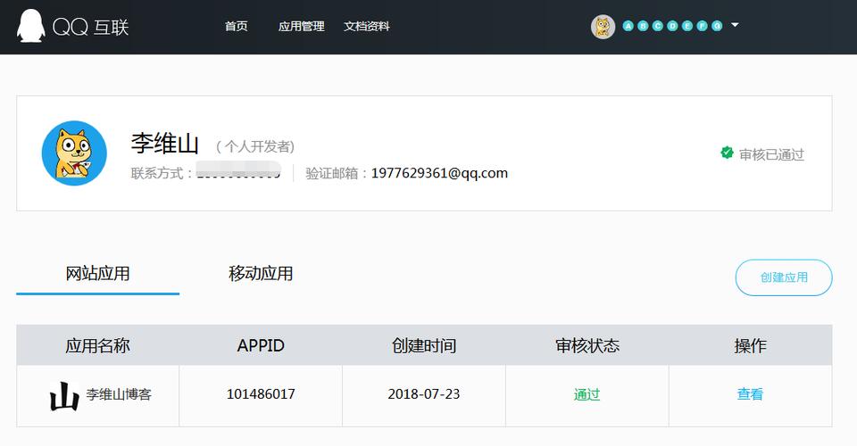 php中qq绑定技巧_网站绑定QQ互联实现QQ上岸亲测有效