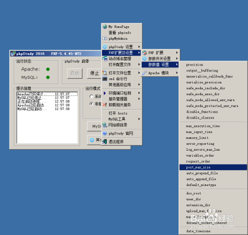 php文件修正软件技巧_轨范员手册 修改phpini的几种方法
