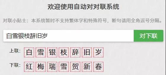 春联告白php代码技巧_春节对联哪家能人工智能对得狂