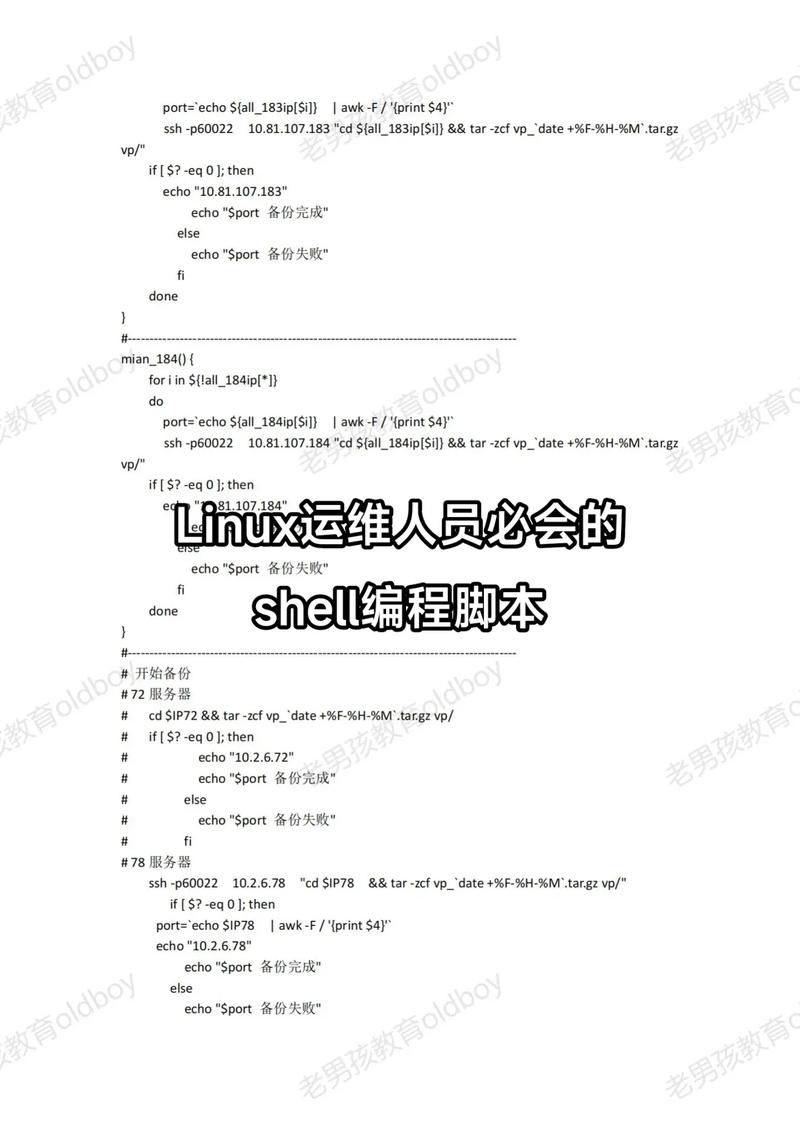 php切换编码技巧_Linux Shell 脚本编程最佳实践