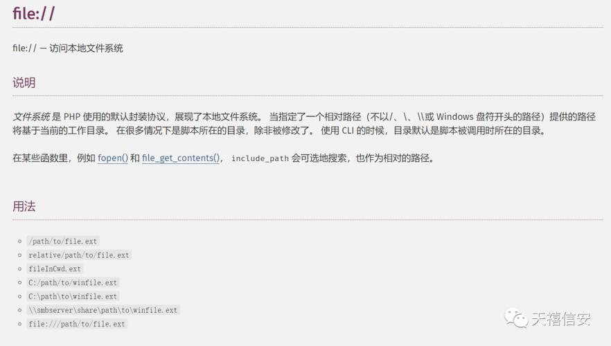 phpzip伪协定技巧_文件包含马脚伪协议