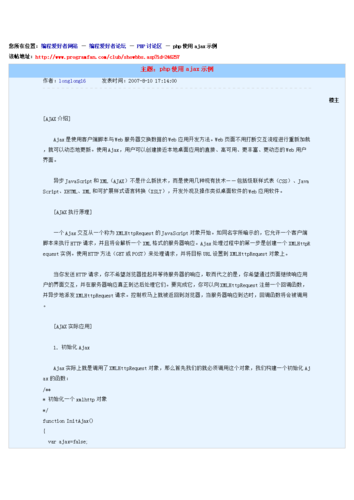 ajax拜访php办法技巧_PHPAJAX 与 PHP