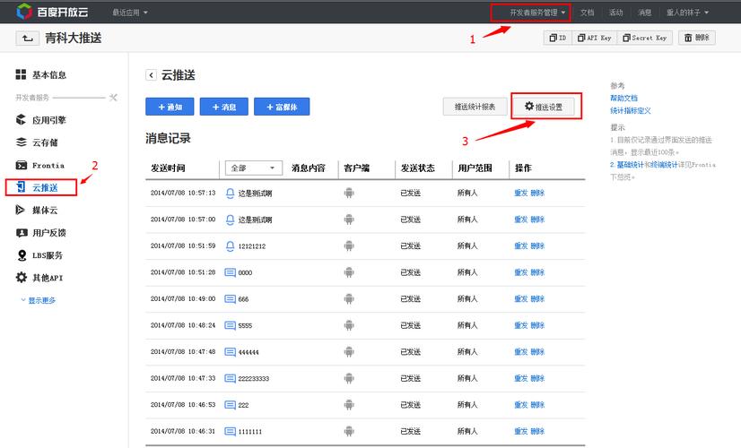android吸收php推送技巧_百度云推送Android推送做事GCM最好的替代品