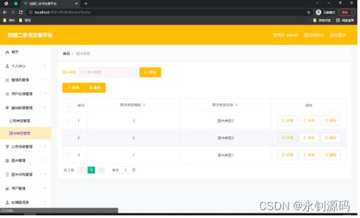 PHP期末设计代码技巧_安卓期末大年夜功课校园二手街APP设计和实现