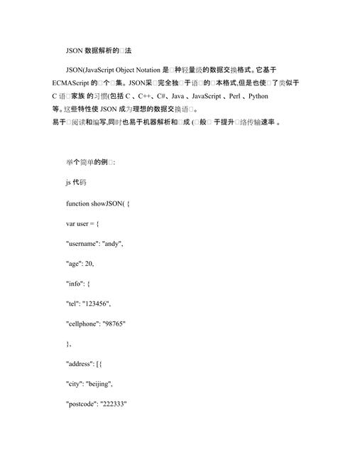 php解析json遍历技巧_Python若何读取并解析JSON数据