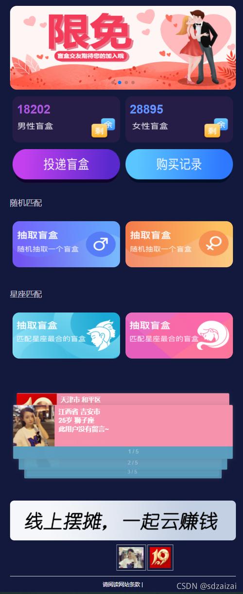 php脱单盲盒技巧_H5脱单盲盒交友去授权版分销提现存取小纸条盲盒免签支付带教程