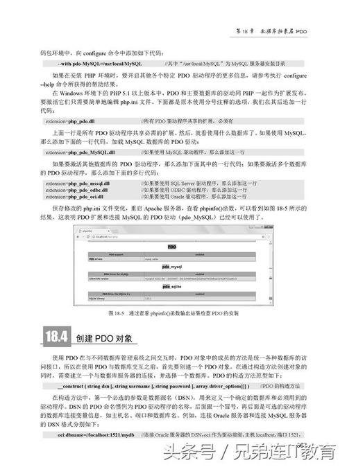 phppdo表前缀技巧_细说PHP第四版 样章 第18章 数据库抽象层PDO 4