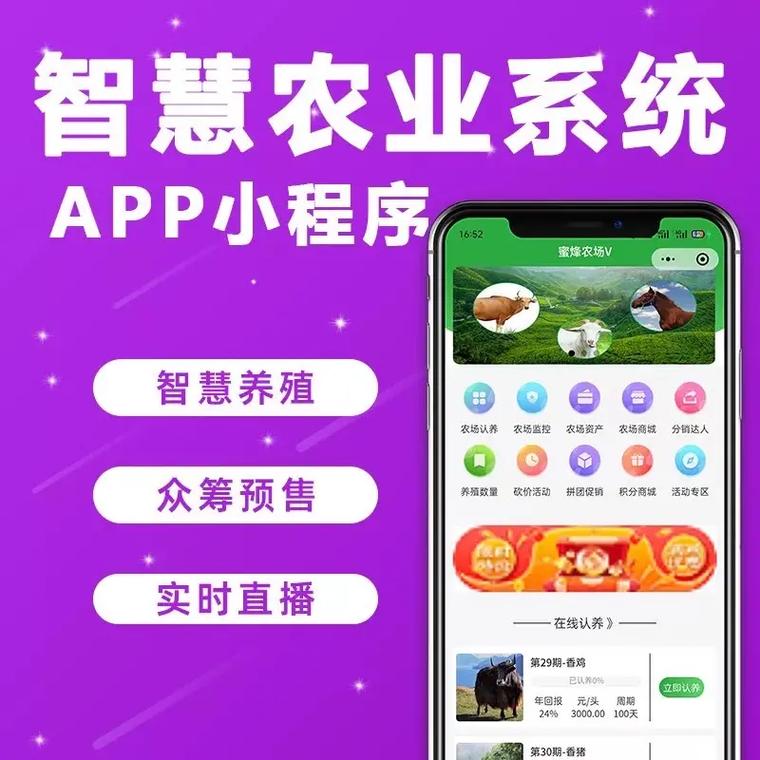php做手机农场技巧_共享农场系统开拓小轨范APP号源码搭建