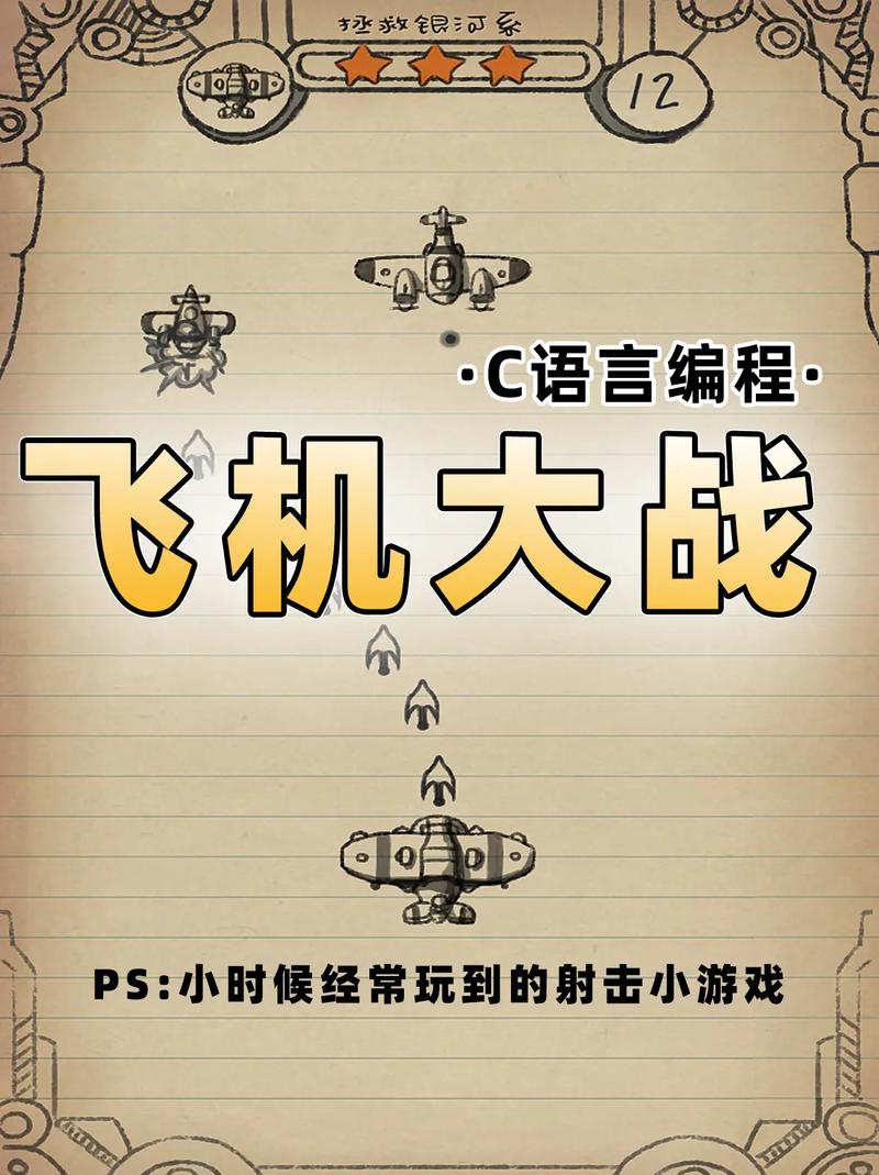 php飞机游戏源码技巧_编程项目开源仿微信飞机大年夜战C版