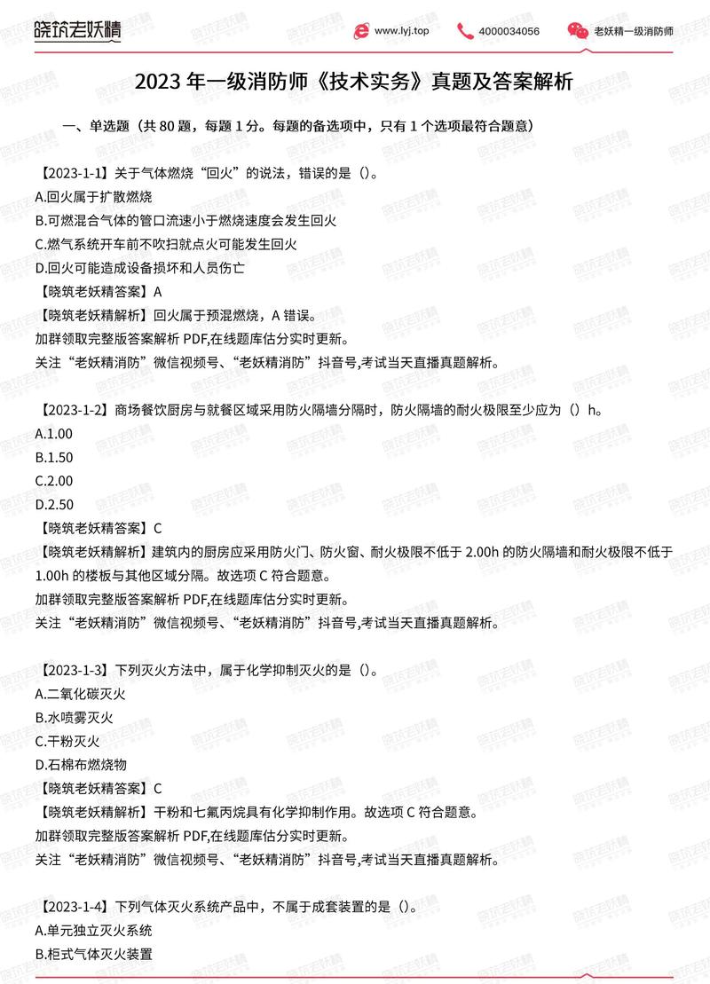php热浸镀锌技巧_完整版2023年一消综合能力考试真题及谜底解析对谜底啦